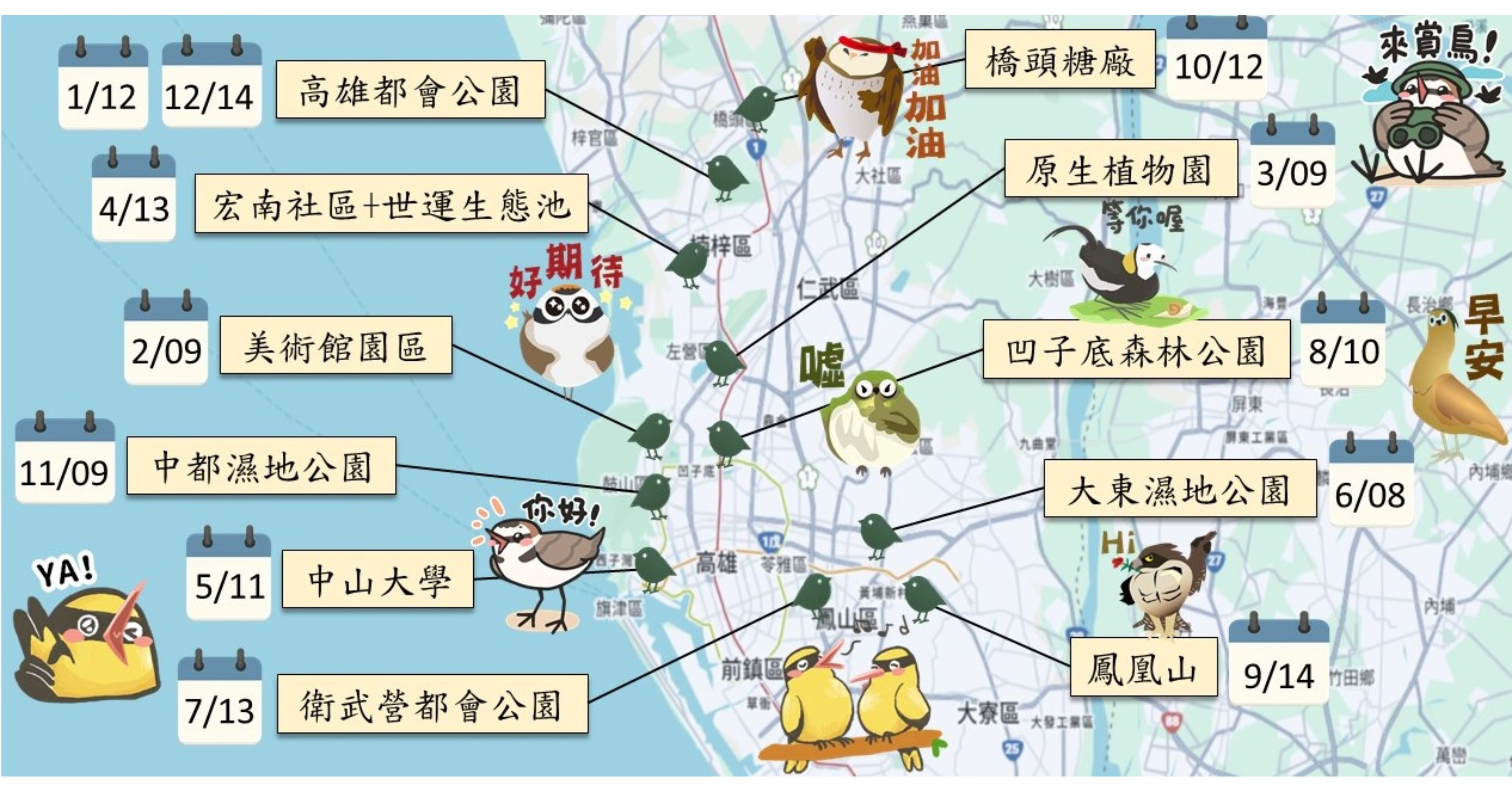 Bird City-2026 城市賞鳥趣